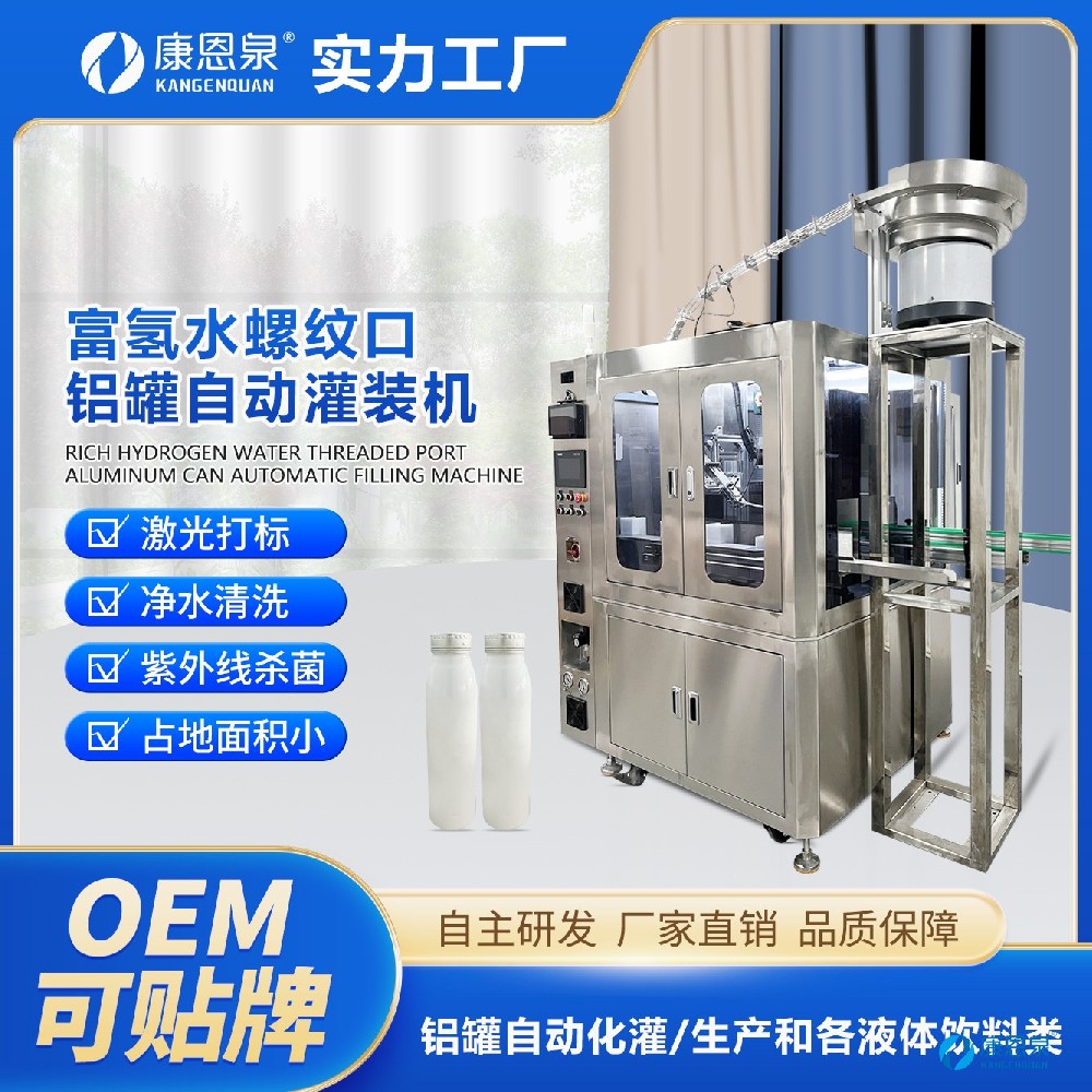 富氫水鋁瓶螺紋口易拉罐灌裝機(jī)